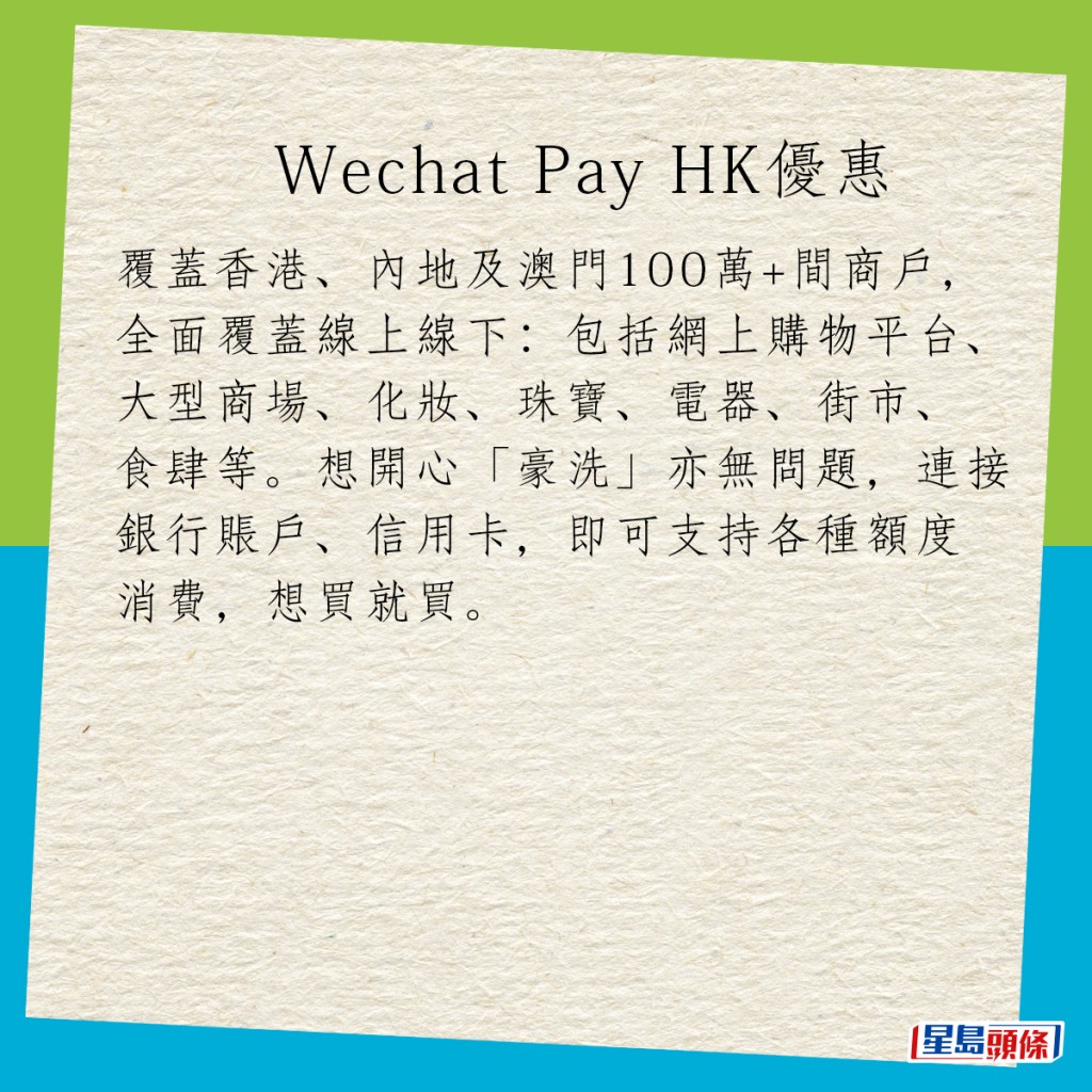 WeChat Pay HK優惠項目
