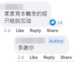 網民：家家有本難念的經，只能說加油。fb「香港資訊科技業關注組」截圖