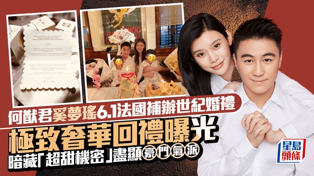 何猷君奚夢瑤6.1法國補辦世紀婚禮 極致奢華回禮曝光 暗藏「超甜機密」盡顯豪門氣派