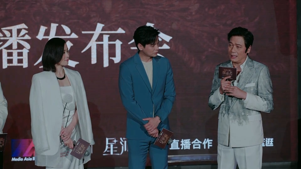 佘詩曼和羅嘉良等人今日在北京宣傳新劇。