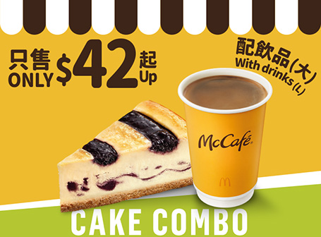 【McCafé限定】蛋糕Combo