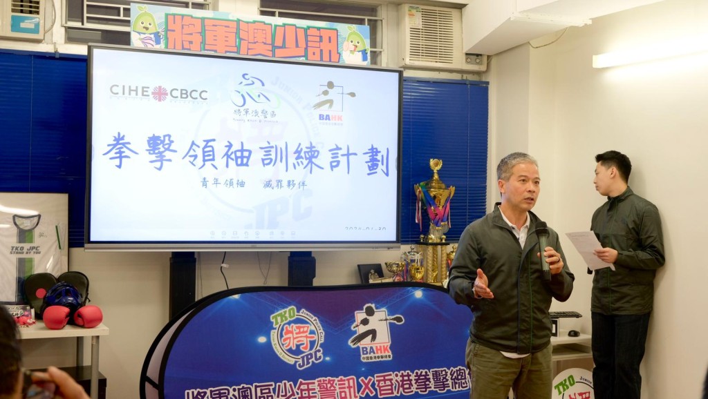 将军澳警区首次与圣方济各大学及中国香港拳击总会合办的「拳击领袖训练计划」昨日举行开幕礼。