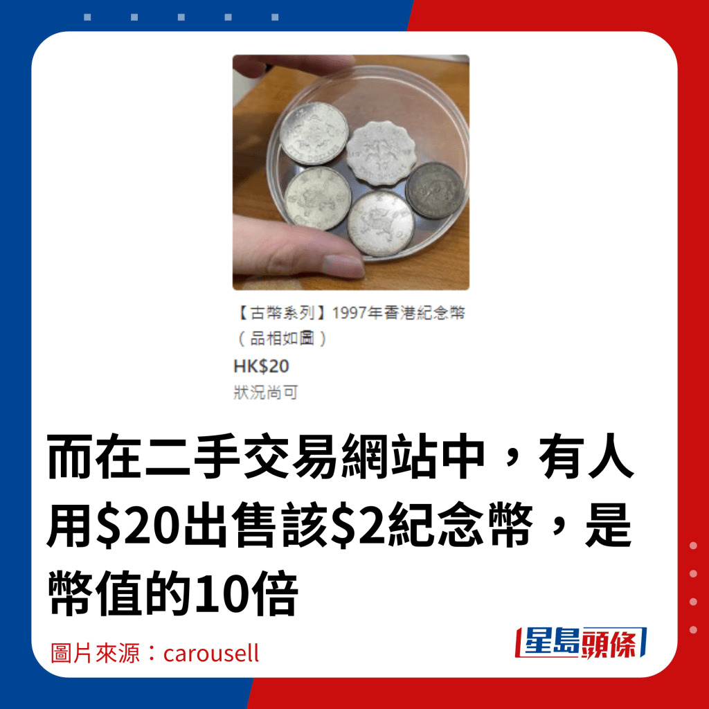 而在二手交易网站中，有人用$20出售该$2纪念币，是币值的10倍