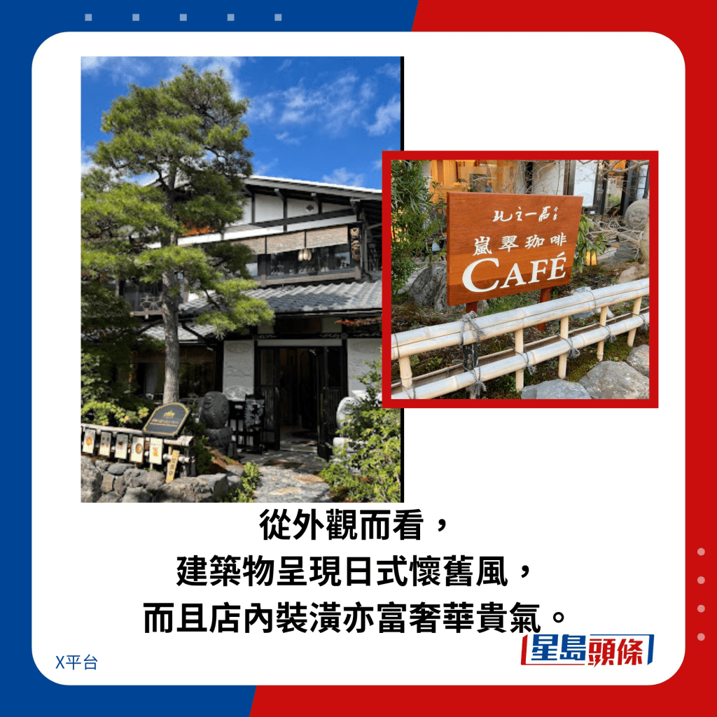 从外观而看， 建筑物呈现日式怀旧风， 而且店内装潢亦富奢华贵气。
