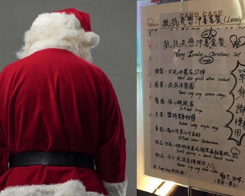 网上流传观塘有餐厅推出的「抵抗失恋冲喜一人套餐」餐牌，包括7道菜式，各款菜式名都别有心思。