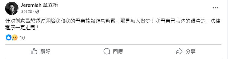 刘子千今日（1 日）随即在FB反击。