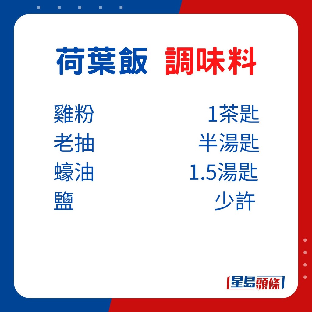 调味料：鸡粉1茶匙、老抽半汤匙、蚝油1.5汤匙、盐少许