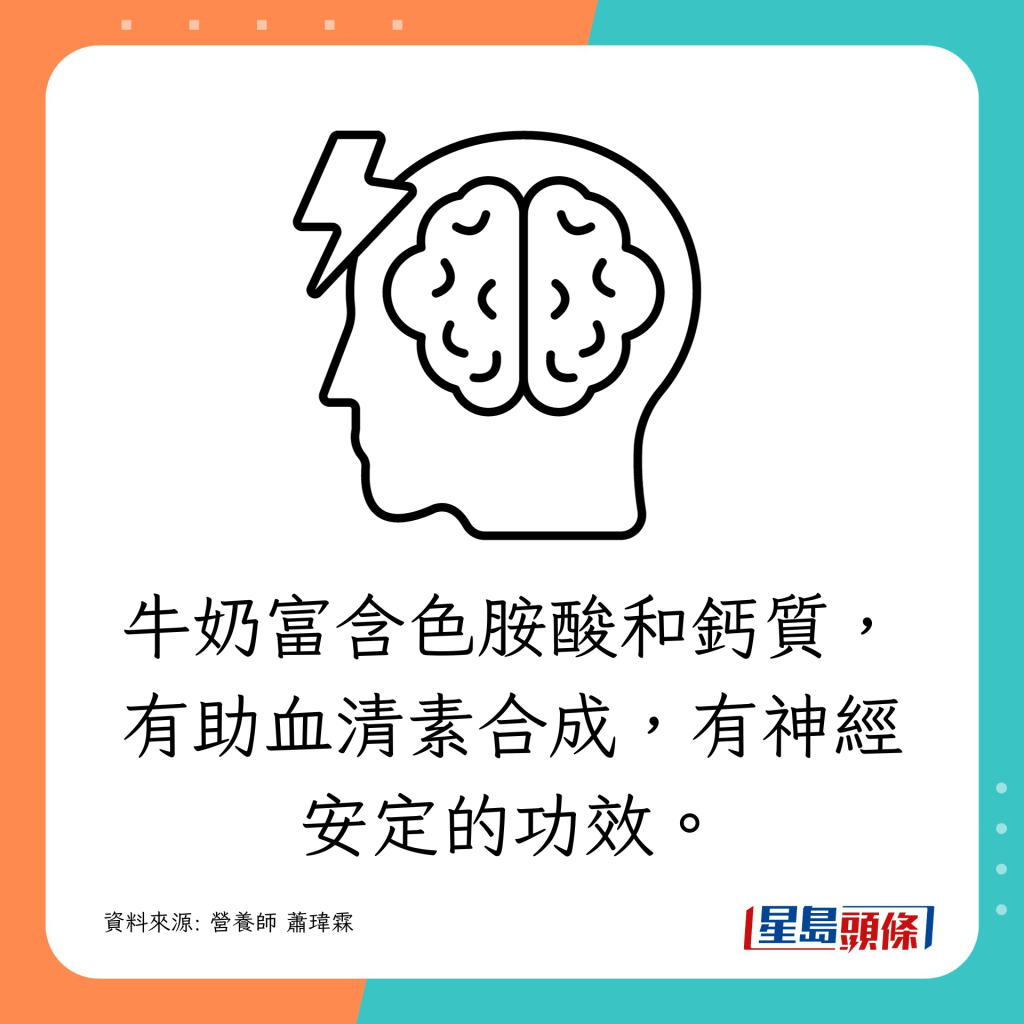 牛奶富含色胺酸和钙质，有助血清素合成，有神经安定的功效。