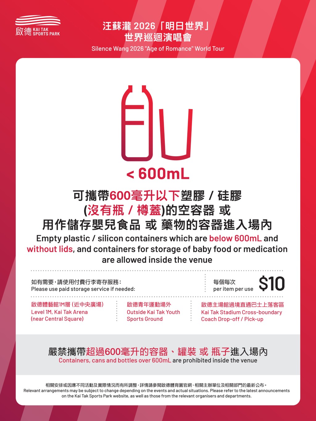 觀眾可攜帶容量不超過600 毫升的塑膠或矽膠水瓶/杯進場,惟容器不得附有瓶蓋或杯蓋及任何液體。 觀眾可攜帶容量不超過600 毫升的塑膠或矽膠水瓶/杯進場,惟容器不得附有瓶蓋或杯蓋及任何液體。