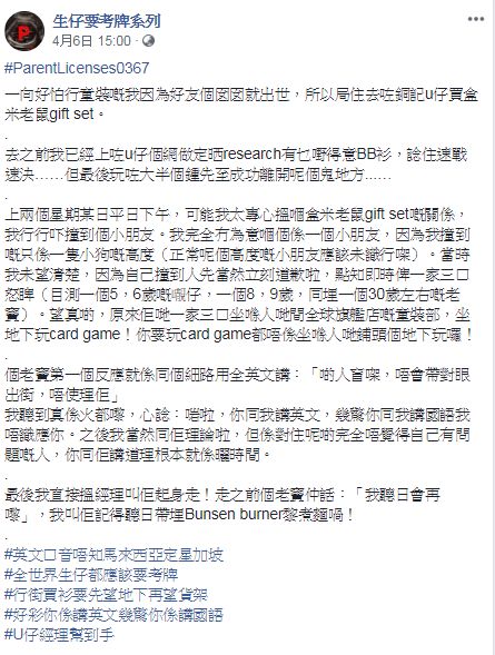 「生仔要考牌系列」FB圖片。