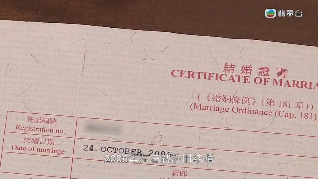 黃小姐表示與成福安於2006年註冊結婚。