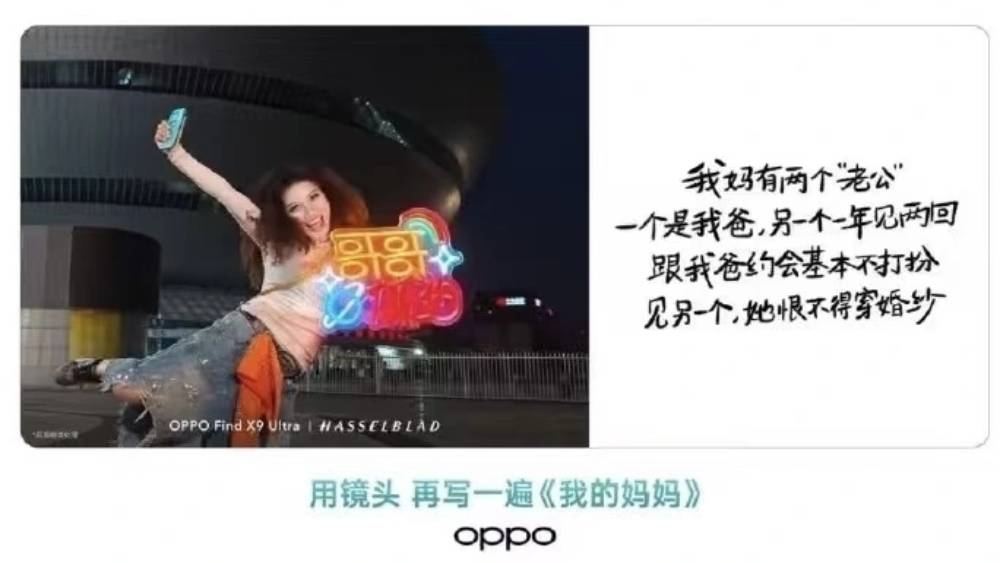 OPPO已下架引發爭議的宣傳文案。