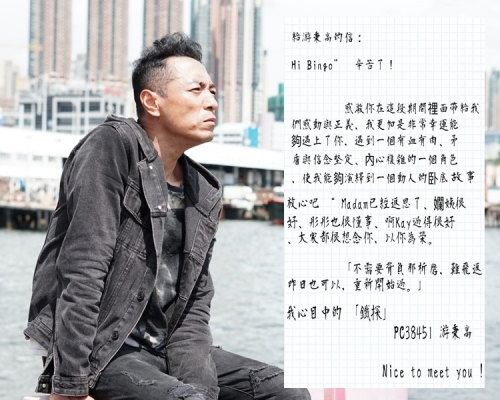 姜皓文對角色感觸良多，故有感而發給Bingo寫信。