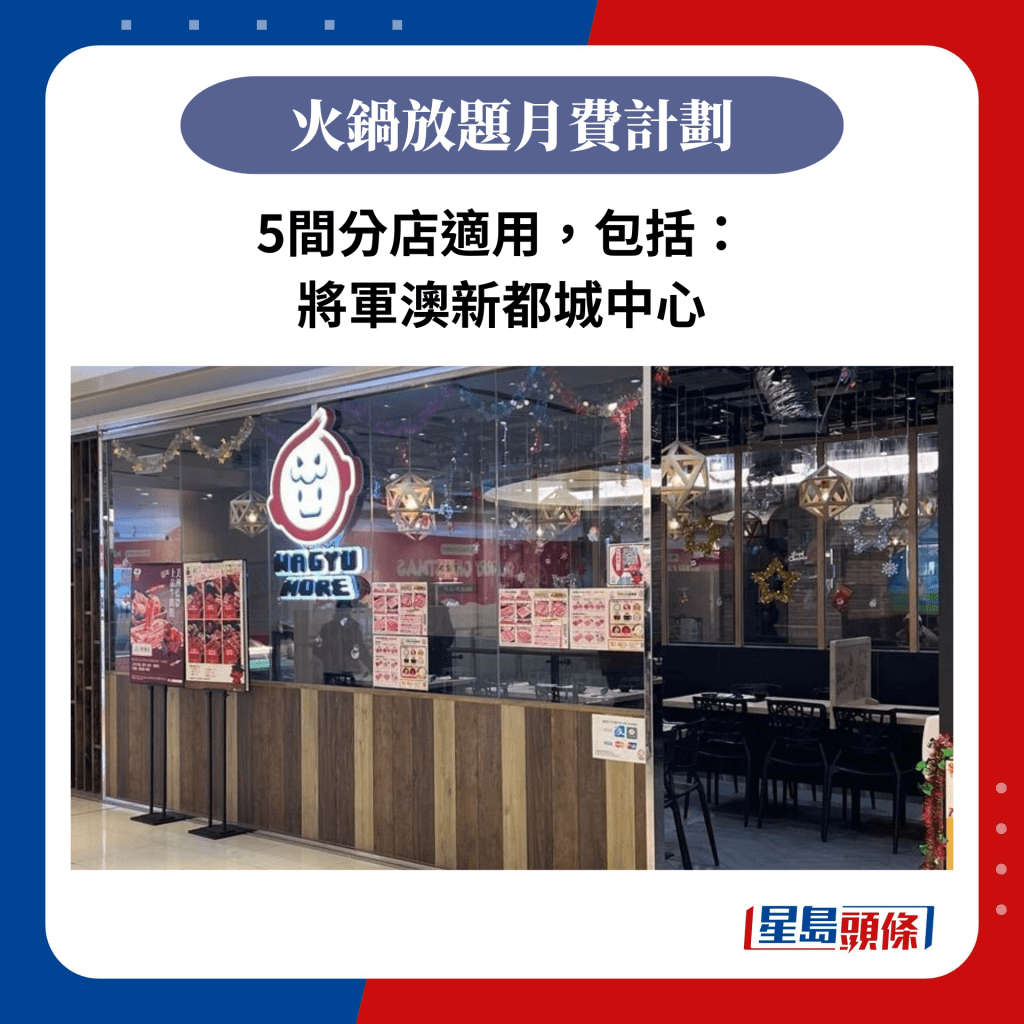 5间分店适用，包括： 将军澳新都城中心