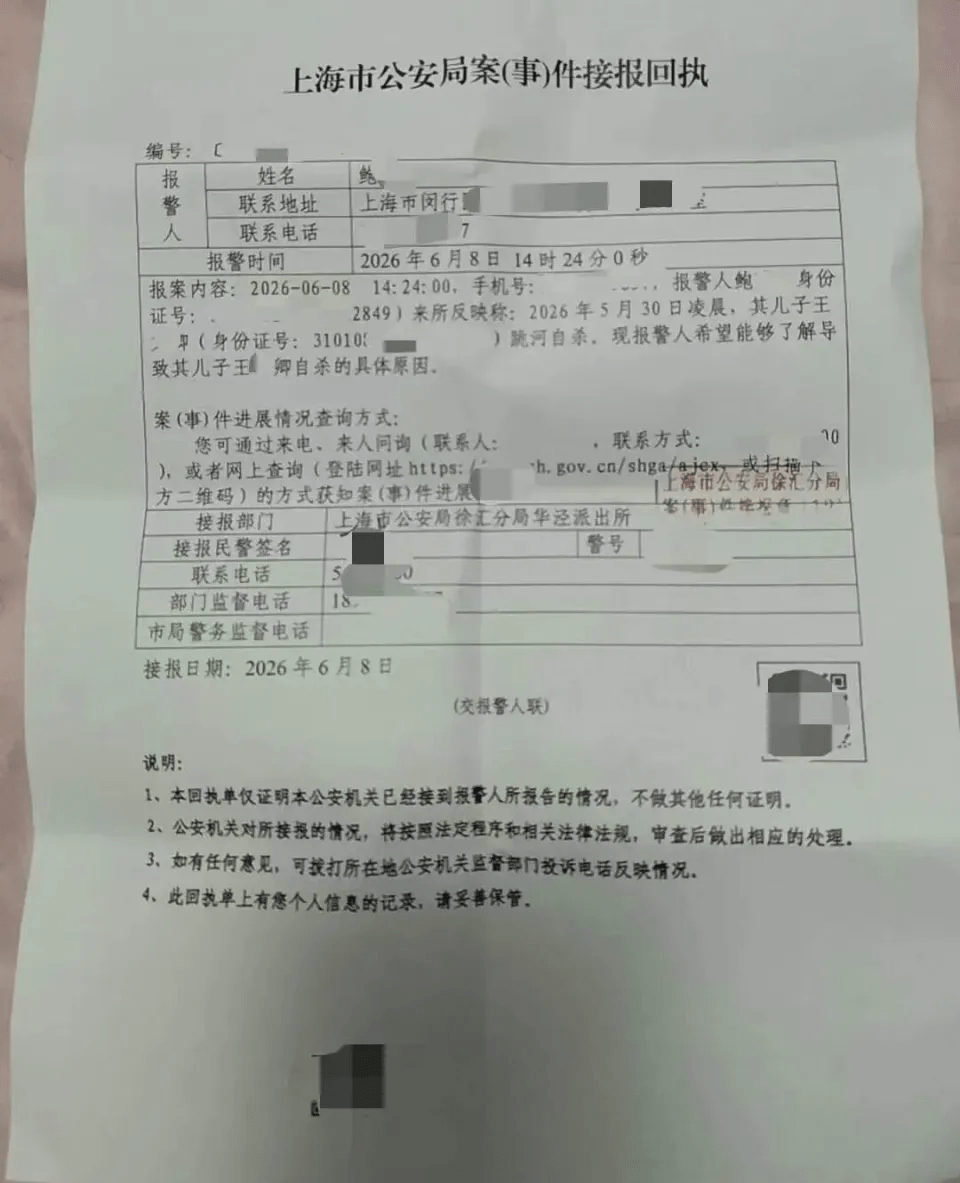 鲍女士报警后的回执。 鲍女士报警后的回执。