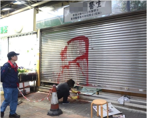 診所捲閘遭人淋潑紅色漆油。歐陽偉光攝