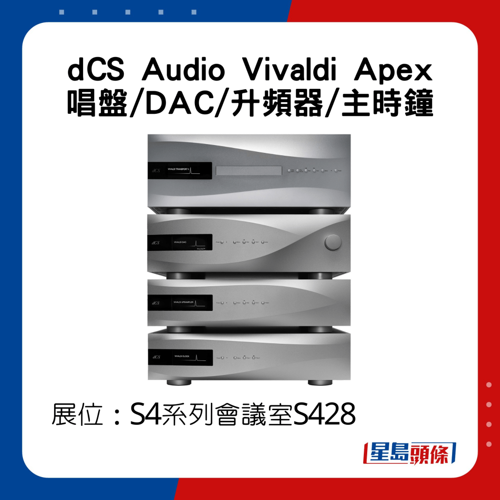 dCS Audio Vivaldi Apex解码四合一