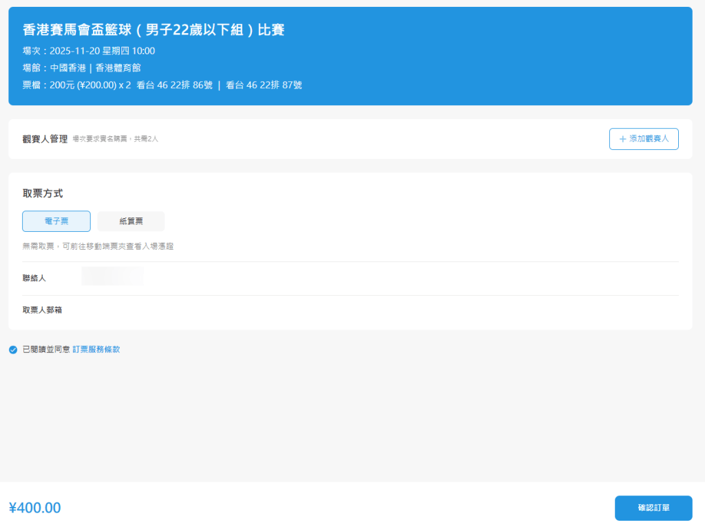 購票後要加入觀賽人資料。全運會購票官網截圖