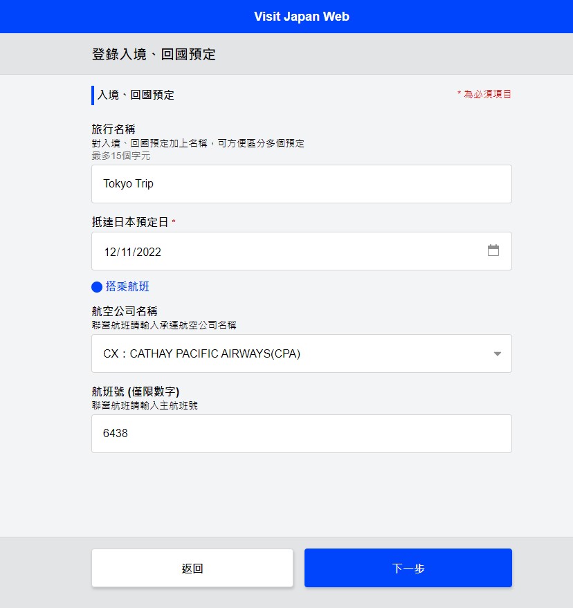 在Visit Japan Web点选「新增登录」，然后输入航班资料。