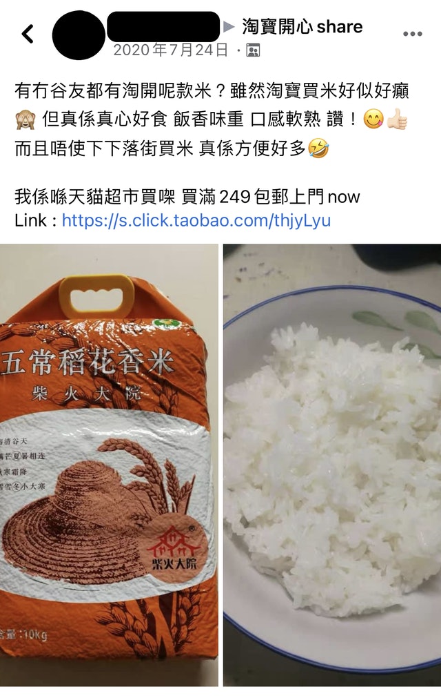 有網民曾發帖分享自己天貓超市上購入五常大米的經歷。