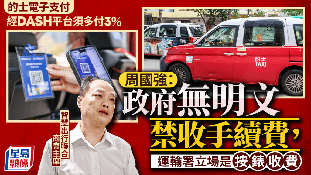 的士電子支付︱DASH收3%手續費 業界剖析收費結構：分拆信用卡公司 其餘歸平台