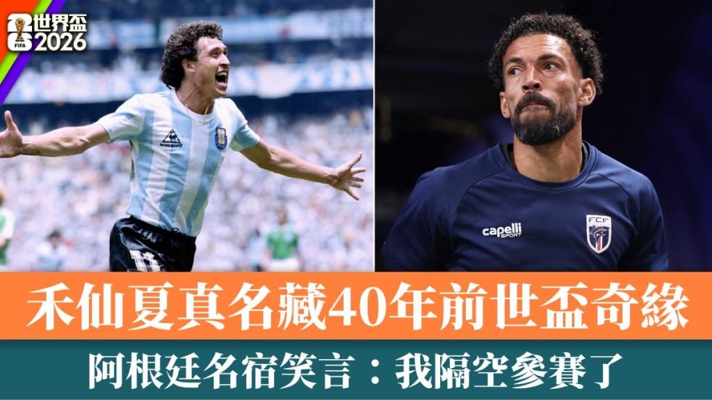 禾仙夏真名藏40年前世盃奇緣。