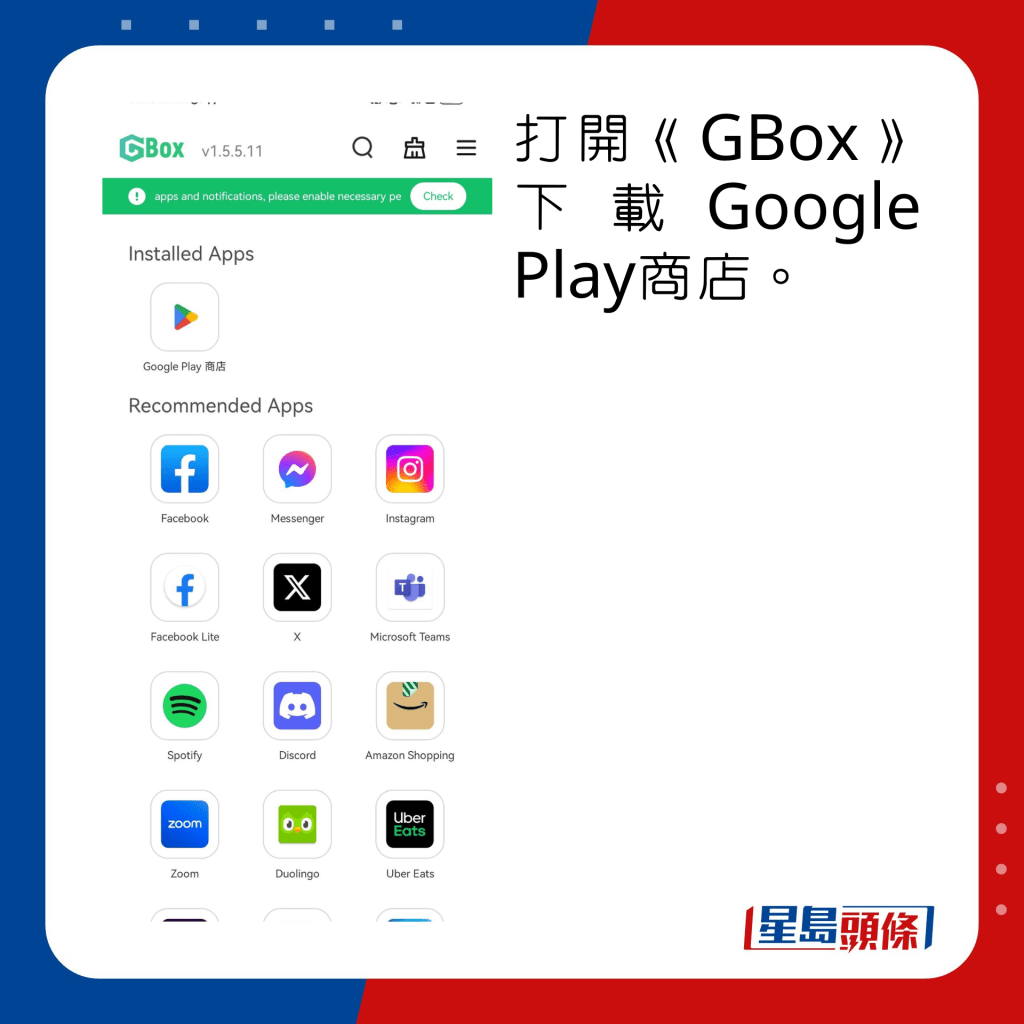 打开《GBox》下载Google Play商店。