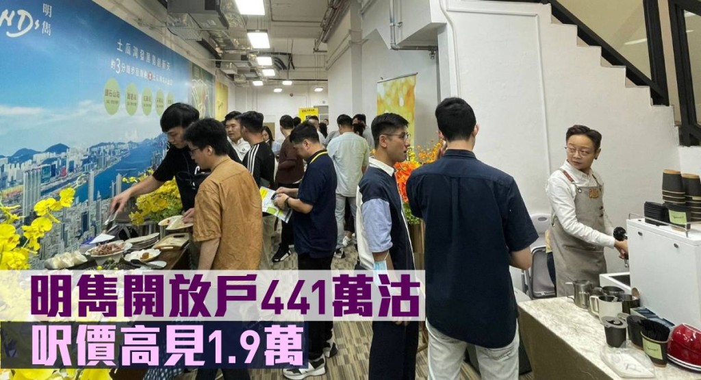明雋開放戶441萬元沽。