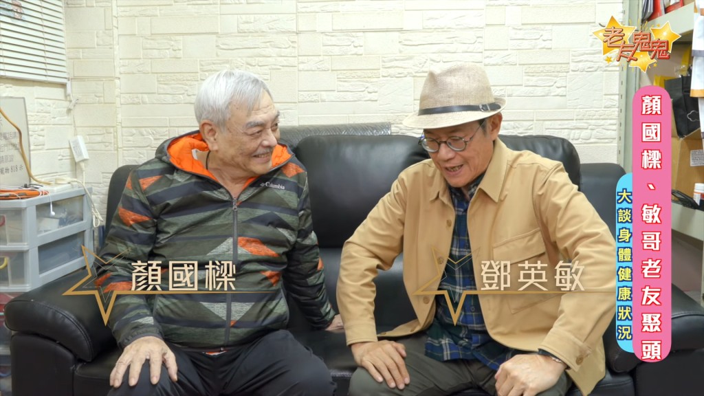 顏國樑1月曾接受好友鄧英敏的YouTube頻道訪問。