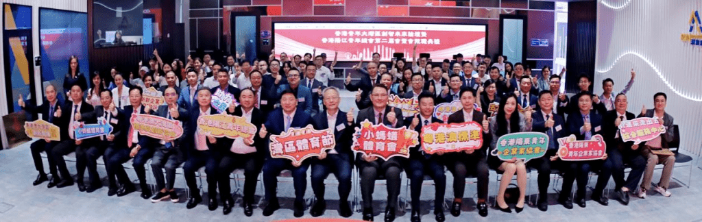 香港陽江青年總會於灣仔潤維創坊成功舉辦「香港青年大灣區創智未來論壇暨香港陽江青年總會第二屆會董會就職典禮」。 香港陽江青年總會於灣仔潤維創坊成功舉辦「香港青年大灣區創智未來論壇暨香港陽江青年總會第二屆會董會就職典禮」。