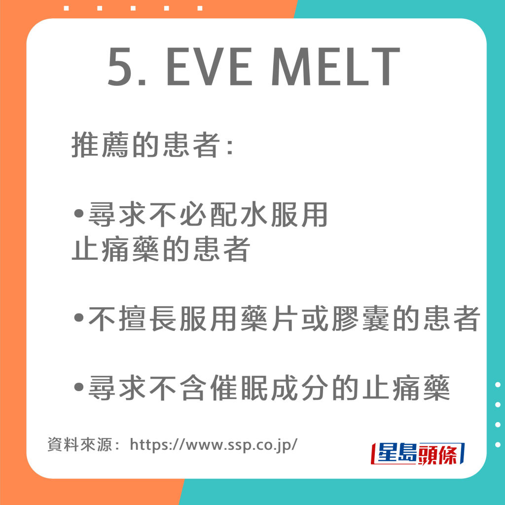 EVE止痛药用途及适用对象（资料来源：制造商「日本SS制药株式会社」官网）