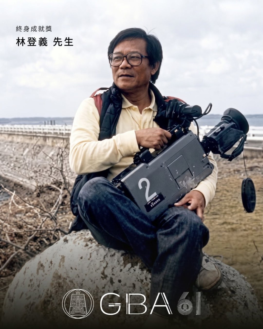 將一生奉獻給廣播電視產業的林登義先生，獲大會頒發今屆最高榮譽「終身成就獎」，令人肅然起敬。