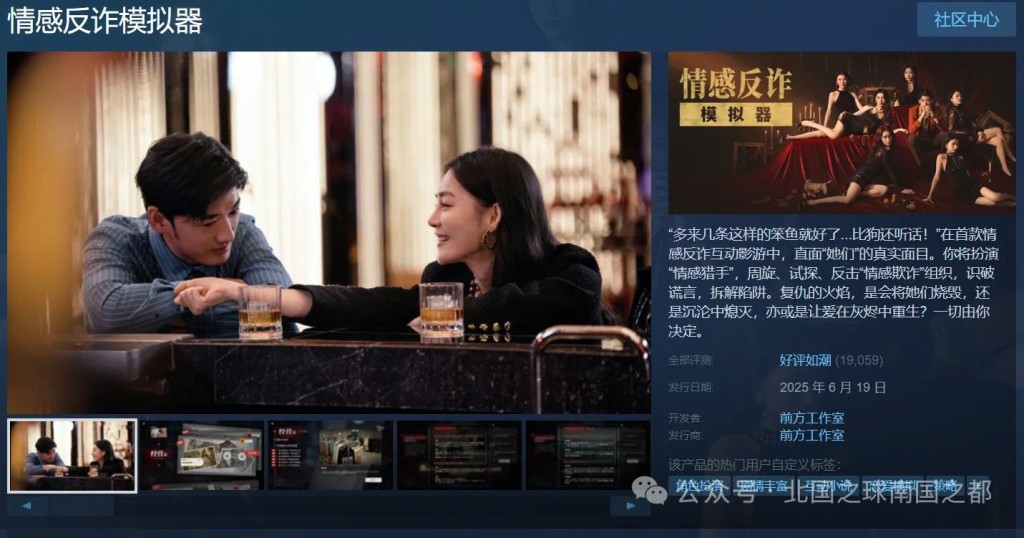 壓力之下,《撈女遊戲》悄悄改名為《情感反詐模擬器》。 壓力之下,《撈女遊戲》悄悄改名為《情感反詐模擬器》。