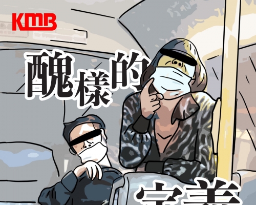 九巴上載一張插畫「醜樣的定義」，畫中正是月初拒絕戴好口罩情侶。