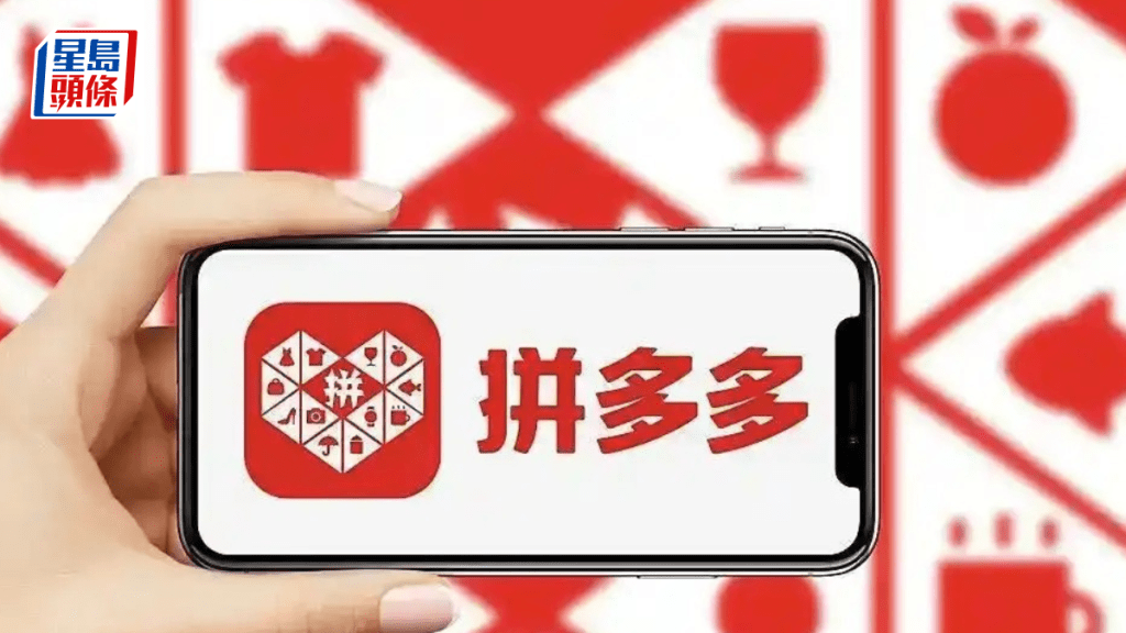拼多多次季經調整少賺13%仍勝預期 美股升3% 「視合規為首要任務」