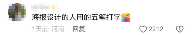 有民眾指因錯體海報「劣爆了」而更想試試它的新雪條。