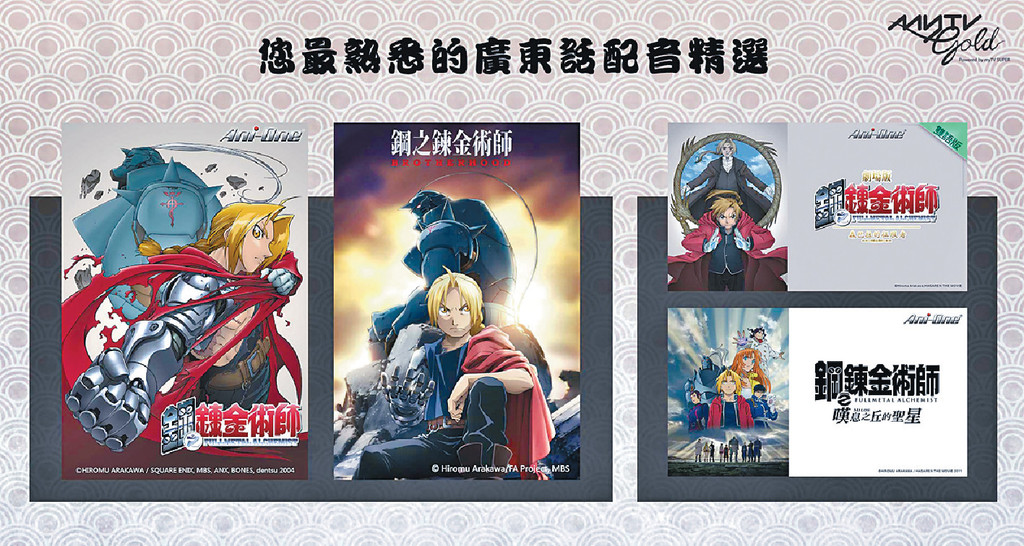 《鋼之鍊金術師》