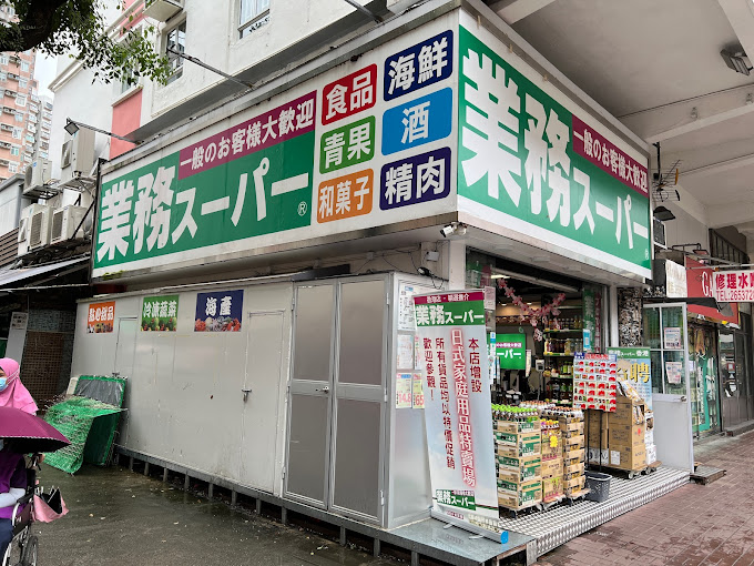 日本大型连锁食品超市「业务スーパー」在当地有超过900间分店，主要出售供餐饮业界选用的大容量包装食材