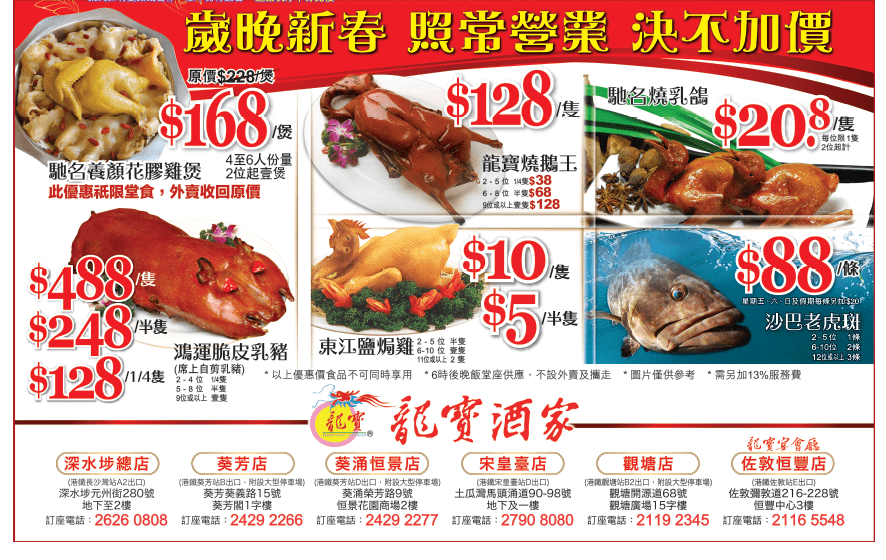 連鎖酒家龍寶酒樓再現「$5雞」優惠，推出多款晚市特價小菜。