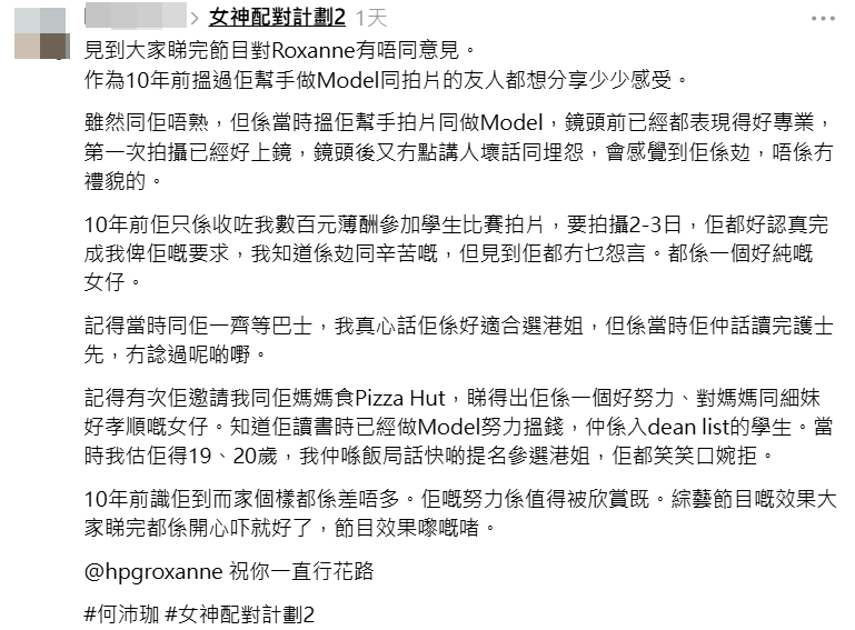 有舊友於網上上載跟何沛珈的相處往事。