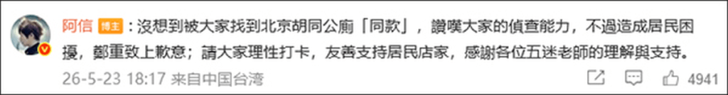 阿信發文吁歌迷理性打卡。