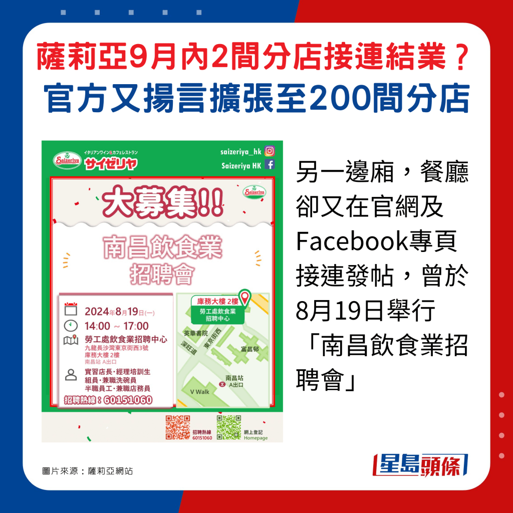 另一邊廂，餐廳卻又在官網及Facebook專頁接連發帖，曾於8月19日舉行「南昌飲食業招聘會」