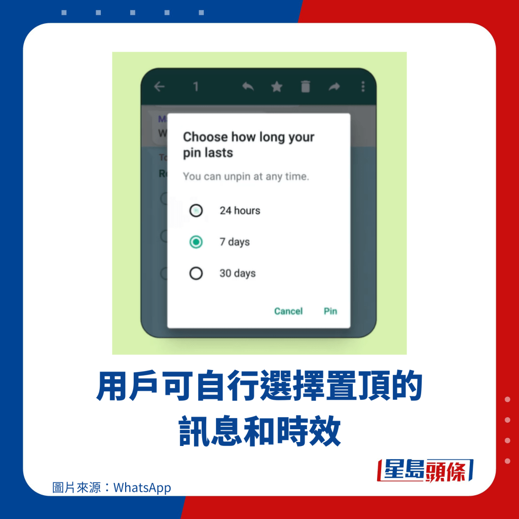 用戶可自行選擇置頂的訊息和時效