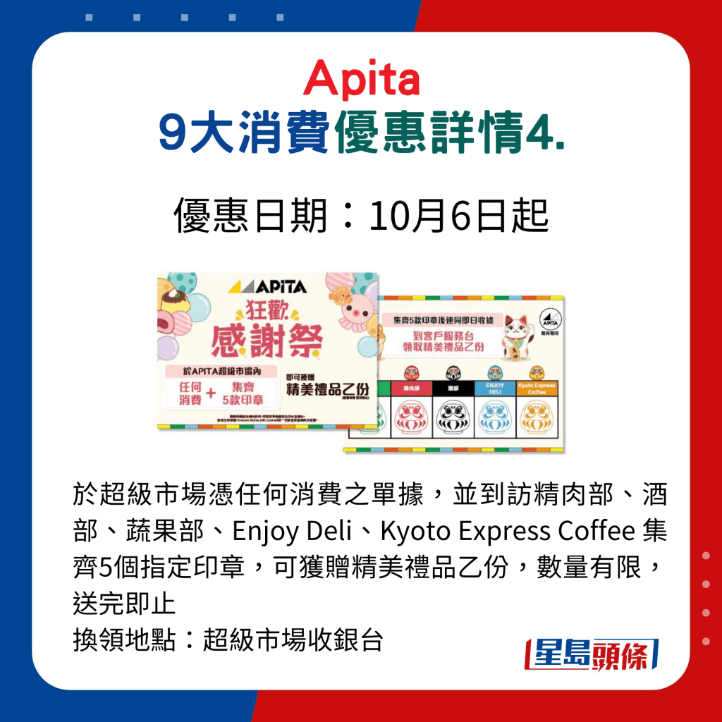 Apita 9大消費優惠詳情4.