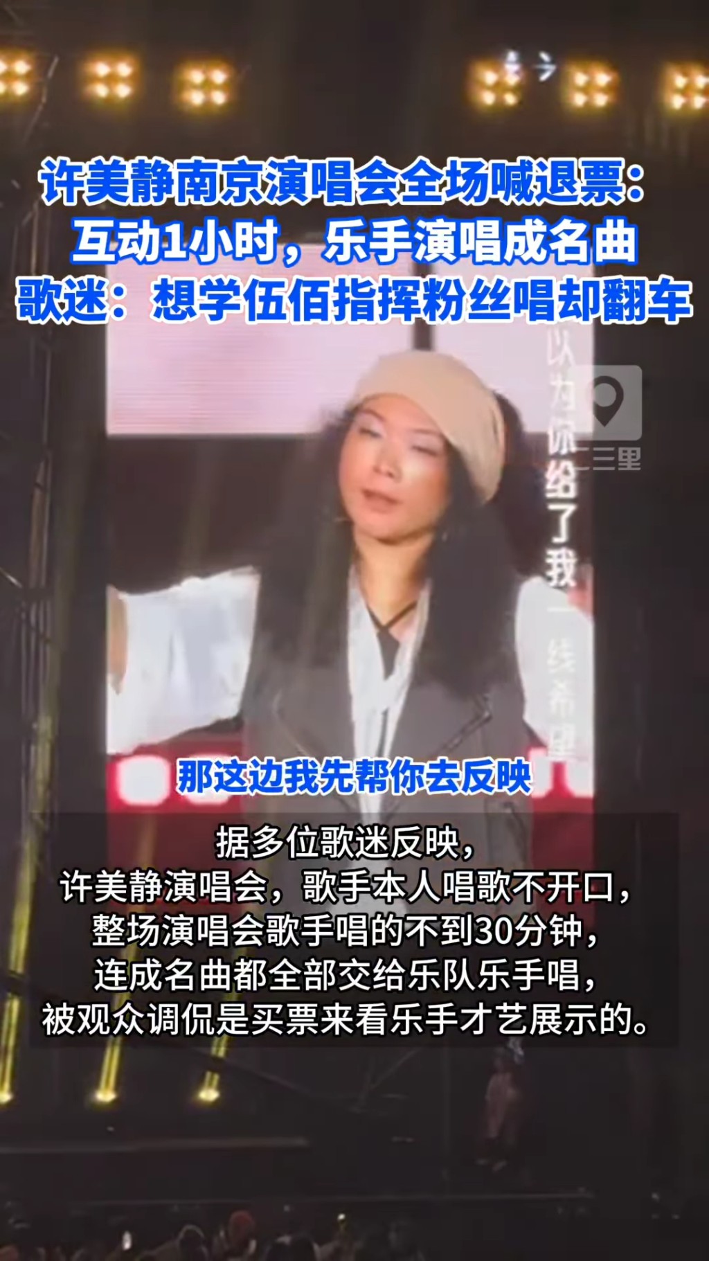 许美静昨日（20日）在南京举行演唱会。（微博影片截图）