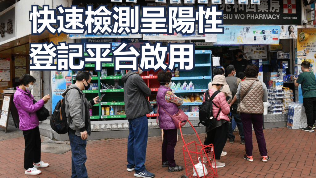市民快速測試陽性可以網上申報。