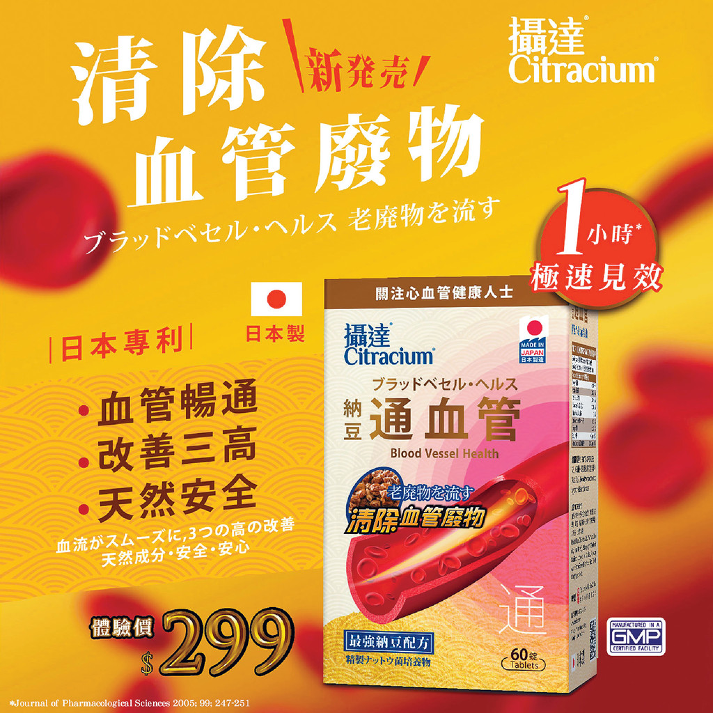 Cally - 「摄达」纳豆通血管 保护心血管健康|商界讲呢啲