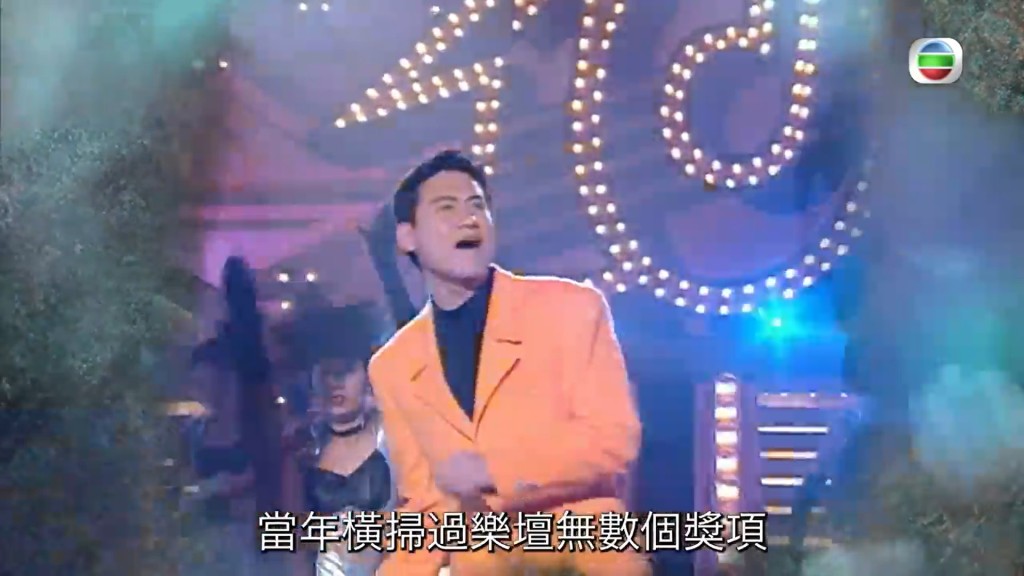 TVB新節目《星光匯聚成翡翠》播出四大天王出道前的片段。