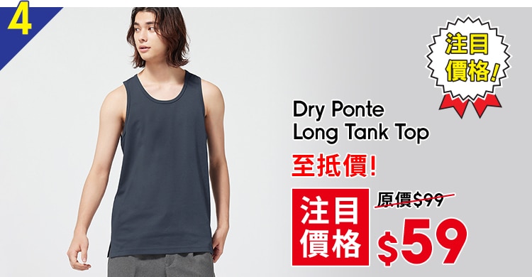 必搶的男裝款式包括：速乾運動背心Dry ponte long tank top系列（原價$99，折後只售$59）