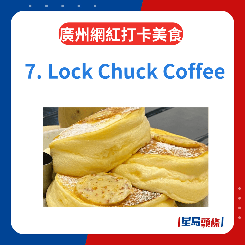 廣州網紅美食2024｜7. Lock Chuck Coffee